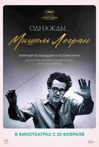 Однажды... Мишель Легран (2024)
